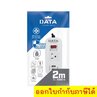 *ส่งฟรี* ปลั๊กไฟ DATA WL-232i 1 สวิทซ์ 1 ช่อง 2 USB สาย 2M 2300W10A มาตรฐาน มี มอก.