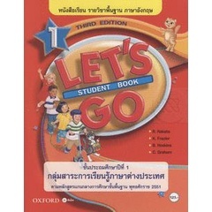 Bundanjai (หนังสือเรียนภาษาอังกฤษ Oxford) หนังสือเรียน Lets Go 3rd ED 1 ชั้นประถมศึกษาปีที่ 1 (P)