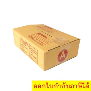 QuickerBox กล่องไปรษณีย์ ขนาด A (แพ๊ค 50 ใบ)