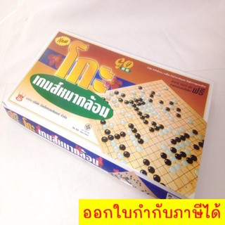 โกะ เกมส์หมากล้อม ฝึกทักษะ GO WD-555