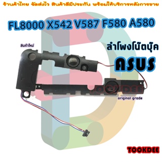 ลำโพง สำหรับ Asus  FL8000 X542 V587 F580 A580