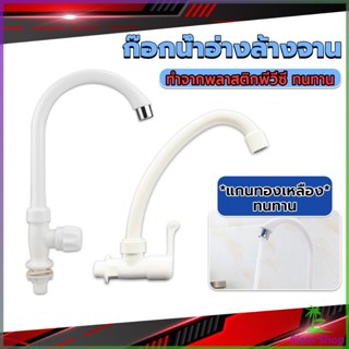 Siam ก๊อกน้ำ ก๊อกน้ำอ่างล้างจาน ซิงค์น้ำ สีขาว รุ่น Kitchen faucet