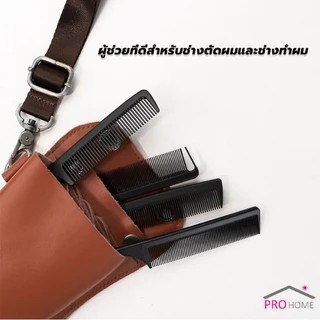 Prohome หวีแบ่งผม วัสดุพลาสติก คุณภาพสูง สําหรับจัดแต่งทรงผม Styling comb