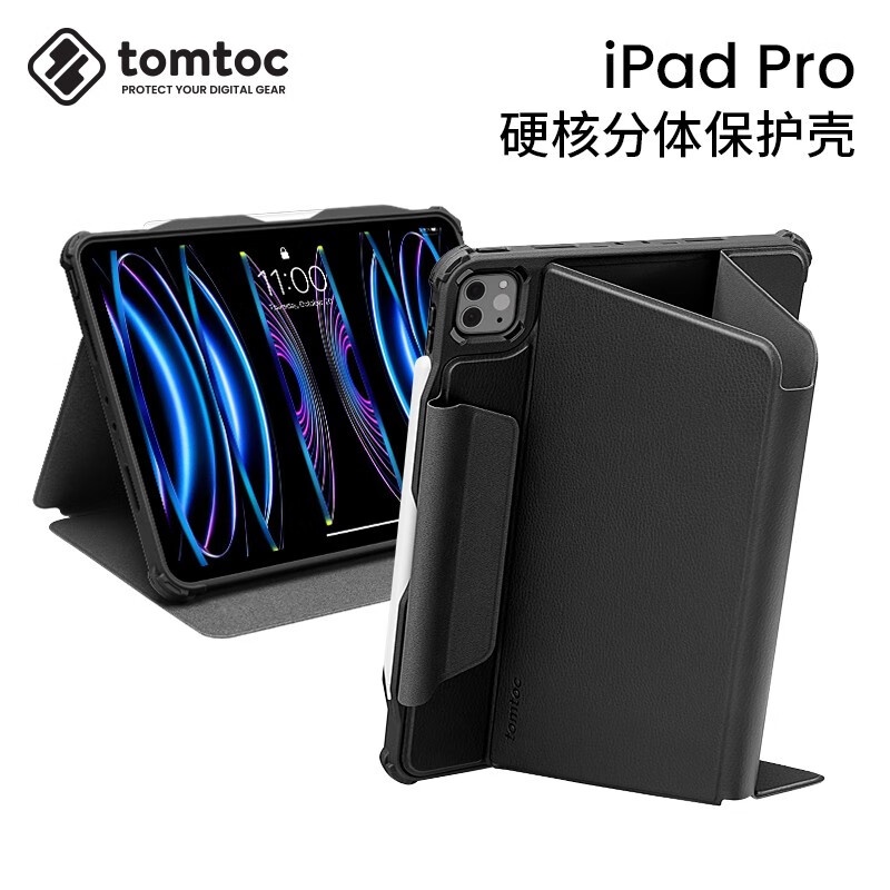 The tomtoc Hard split Case B57 is suitable for Ipad Pro 11-12.9 inch tablet with anti-bending and anti-drop all-inclusive magnetic pen slot