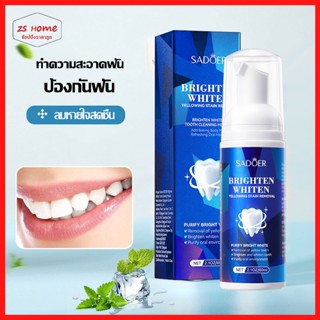 โฟมยาสีฟัน Teeth Whitening Mousse ฟอกสีฟันยาสีฟันมูสแปรงฟันยาสีฟัน ขจัดฟันเหลือง สําหรับดูแลช่องปากเซรั่มฟอกฟันขาว（344）