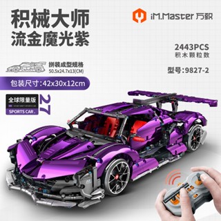 Wanzhi 1: 10 All Terrain Drift 911 บล็อคตัวต่อ รูปพระอาทิตย์ตก สีม่วง ขนาดเล็ก 9804-9827