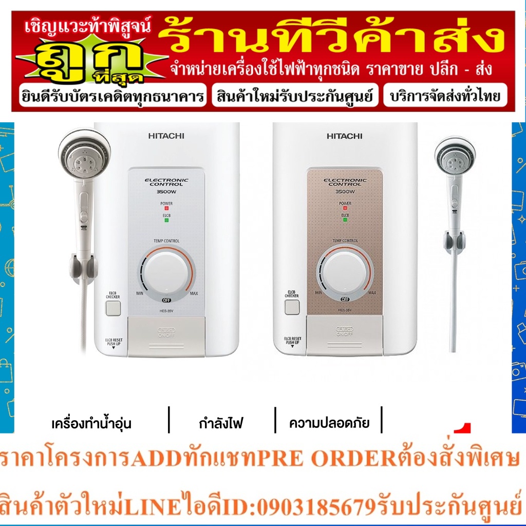 HITACHI เครื่องทำน้ำอุ่น 3500 วัตต์ รุ่น HES-35VD