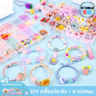 🍬 ของแท้ 100% 🍬 ชุดร้อยลูกปัด DIY ยางมัดผม ลูกปัดกว่า 300 ชิ้น พร้อมอุปกรณ์และกล่องจัดเก็บ 24 ช่อง ของเล่นเสริมพัฒนากา