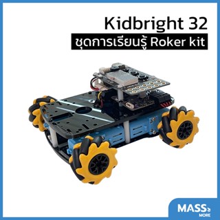 ชุดการเรียนรู้ Kidbright32 Roker kit