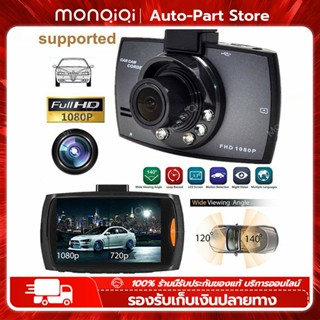 กล้องติดรถยนต์ กล้อง Car Camera FULL HD 1080P G30 ชัดมาก+ไฟอินฟาเรด IR 6 ดวง กล้องหน้ารถ กล้องติดรถ สว่างกลางคืน