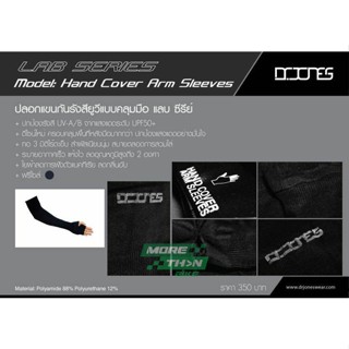 ปลอกแขน Dr.Jones Hand Cover (แบบคลุมมือ)