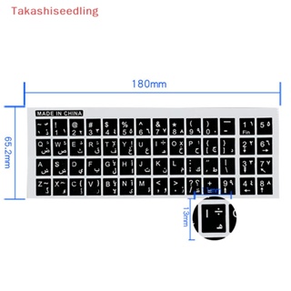 (Takashiseedling) สติกเกอร์ใส ลายตัวอักษรอาหรับ สําหรับติดตกแต่งแป้นพิมพ์ แล็ปท็อป คอมพิวเตอร์ตั้งโต๊ะ PC