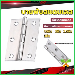 Z.M. บานพับสแตนเลส บานพับตู้ ประตู หน้าต่าง 1.5นิ้ว 2นิ้ว 2.5นิ้ว 3นิ้ว stainless steel hinge