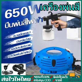 กาพ่นสีไฟฟ้า เครื่องพ่นสี เครื่องพ่นสีไฟฟ้า กำลังไฟ 650W พร้อมสายสะพาย และอุปกรณ์ครบชุด