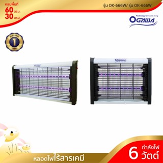 OGAWA เครื่องดักยุงและแมลง รุ่น OK-666W/OK-222W/Solar Cell | UnicormsX