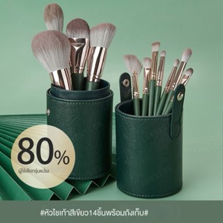 Green Cloud ชุดแปรงแต่งหน้า ขนแปรงนุ่มพิเศษ ราคาไม่แพง 14 ชิ้น