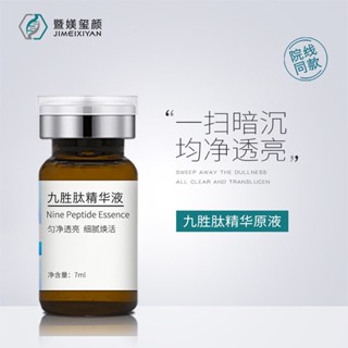 Hot Sale# Jiusheng peptide plant essence activating stock solution light guide collagen uniform bright white skin color fading dark stock solution 8cc