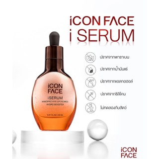 iCON FACE iSERUM เซรั่มผิวกระจก สยบริ้วรอย เพื่อผิวใส ขนาด 30 ml.