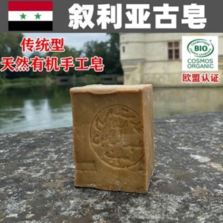 Spot Syrian original imported Aleppo Handmade ancient soap natural 70% olive oil 30% laurel oil bath decontamination 0731hw