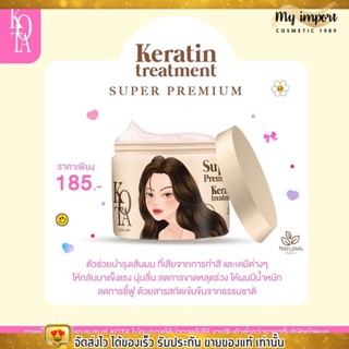 KOTA โคทา ทรีทเม้นบาบี้ บำรุงผม โคตะ เคราติน ทรีทเม้นท์  SUPER PREMIUM KERATIN TREMENT