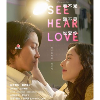 Bluray See Hear Love (2023) แม้จะมองไม่เห็น แม้จะไม่ได้ยิน แต่ก็รักเธอสุดหัวใจ (เสียง Japanese | ซับ Eng/ไทย) หนัง บลูเร