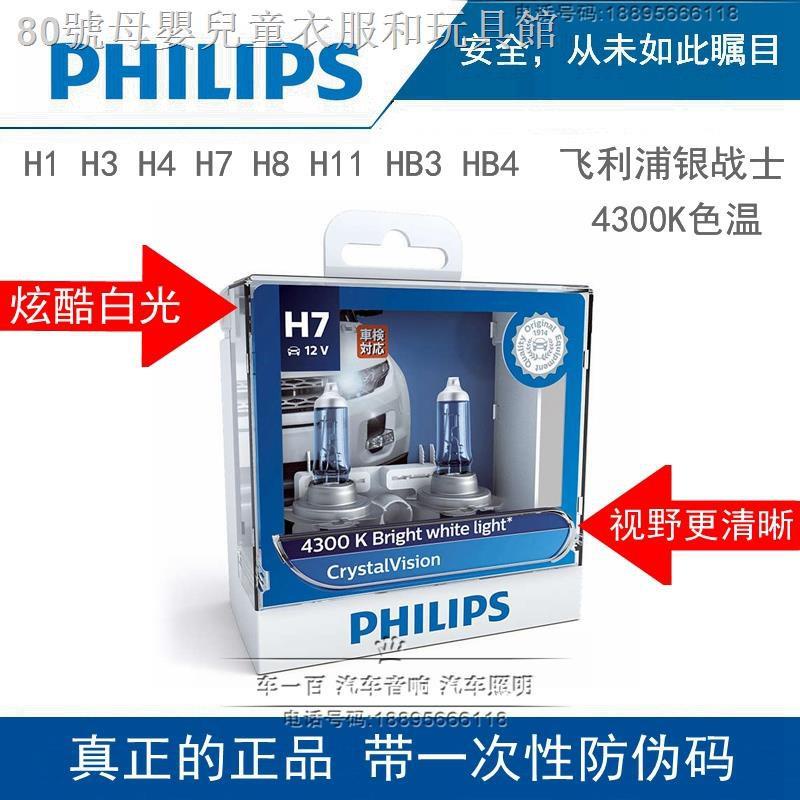 พร้อมส่ง หลอดไฟตัดหมอก led สูง ต่ํา สีเงิน สําหรับรถยนต์ Philips Warrior H1 H3 H7 H11 HB3 HB4