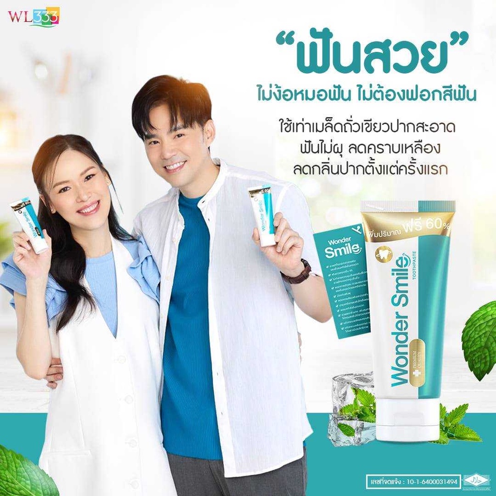 👄1แถม1👄ยาสีฟัน wonder smile กลิ่นปาก หินปูน คราบฟันเหลือง ดับกลิ่นบุหรี ลดอาการเสียวฟัน รีวิวจากบีมออย