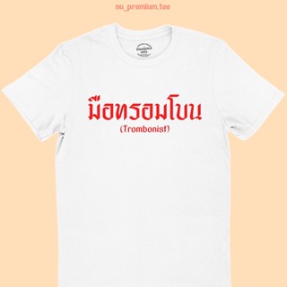 UIเสื้อยืดลาย มือทรอมโบน Trombonist เสื้อยืดนักดนตรี คอกลม แขนสั้น มีหลายสี ไซส์ S - 2XL