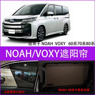 ม่านบังแดดแม่เหล็ก สําหรับ Toyota NOAH NOAH VOXY 60 Series 70 Series 80 Series 90