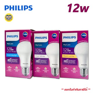 หลอดไฟ LED PHILIPS 12W Bulb MyCare E27 แสงขาว Dalylight ฟิลิปส์ หัวไฟ