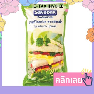 เซพแพ็ค แซนวิชสเปรด 1000 กรัม รหัสสินค้า 134440