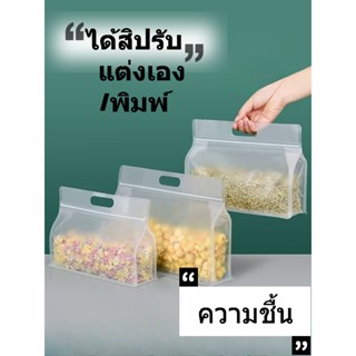 ถุงซิปก้นตั้ง มีหูหิ้ว ถุงซิปล็อคขยายข้าง แบบขุ่น แนวนอน มีหูหิ้ว ขยายข้าง พับข้าง ฐานเรียบ ทรงกว้าง  มี4ขนาดให้เลือก