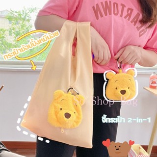 So Shop Bag กระเป๋าถือ แบบใส พิมพ์ลายการ์ตูนหมี แฟชั่นสําหรับผู้หญิงรวมทั้งกระเป๋าใส่เหรียญหมีเหลืองน่ารักพับถุงช้อปปิ้ง