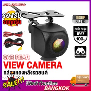 กล้องถอย Night Vision เลนส์มุมกว้าง 170 เลนซ์นูน กันน้ำ กล้อ…