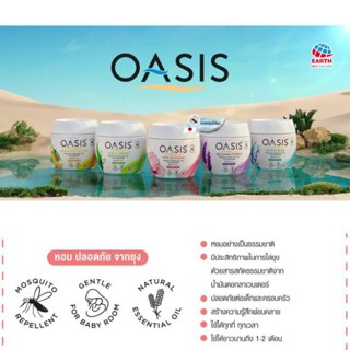 เครื่องดักยุง ⭐️ เจลหอมปรับอากาศ โอเอซิส OASIS สูตรไล่ยุง 180 กรัม มีให้เลือก 6 กลิ่น