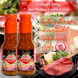 แพ็คสุดคุ้ม 2ขวด น้ำจิ้มสุกี้ ขนาด 300g Sukiyaki sauce, size 300g