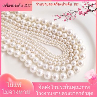 💖เครื่องประดับ DIY ขายส่ง💖ลูกปัดไข่มุก เปลือกหอยธรรมชาติ ชุบไฟฟ้า สีขาว ทรงกลม แฮนด์เมด DIY สําหรับทําเครื่องประดับ สร้อยคอ ต่างหู[ไข่มุก/ไข่มุกธรรมชาติ/สร้อยคอ/สร้อยข้อมือ/ต่างหู/กําไลข้อมือ]