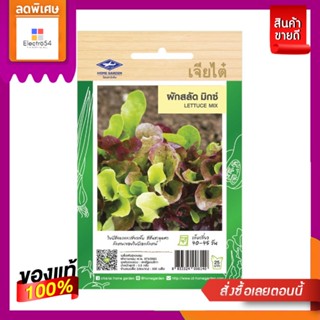 เมล็ดพันธุ์สลัด มิกซ์LETTUCE MIX