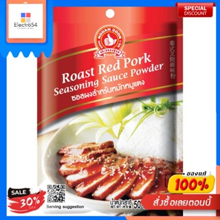 ROASTED RED PORK SEASONING Hand Brand 50 G (pack 3)