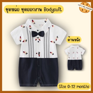 ชุดบอดี้สูทเด็ก ชุดเด็กอ่อนผู้ชาย Size 0-12 months