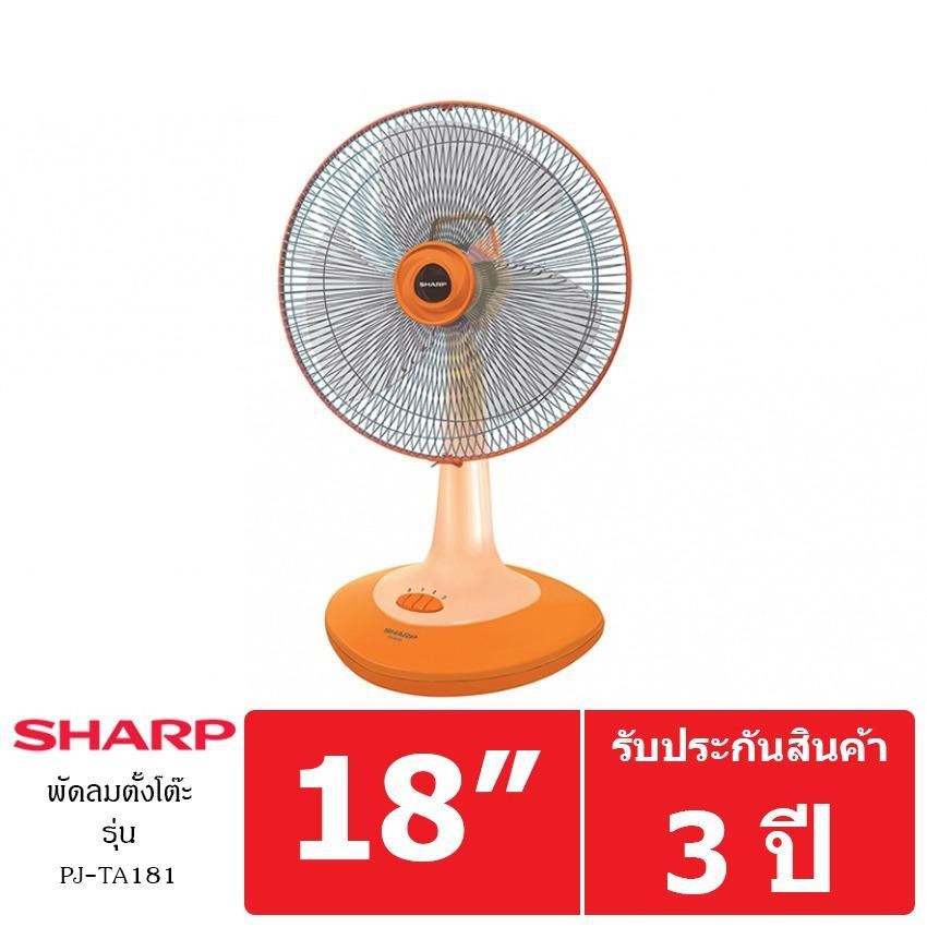 พัดลมและอะไหล่ SHARP พัดลมตั้งโต๊ะ 18 นิ้ว  รุ่น  PJ-TA181 คละสี 1