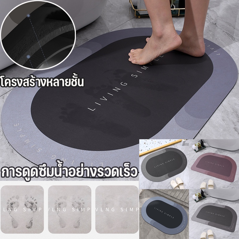พร้อมส่ง/พรมปูพื้น พรมห้องน้ำ ผ้าซับน้ำได้ดี คุณภาพสูง พรมเช็ดเท้า แผ่นดูดซับโคลนไดอะตอม แห้งไว ไร้เชื้อรา