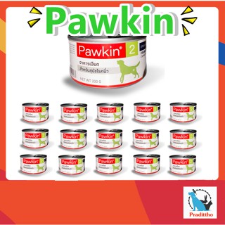 24 กระป๋อง Pawkin 2 พาวกิ้น สำหรับสุนัข อาหารเปียกสำหรับโรคนิ่วในสุนัข 200 g.