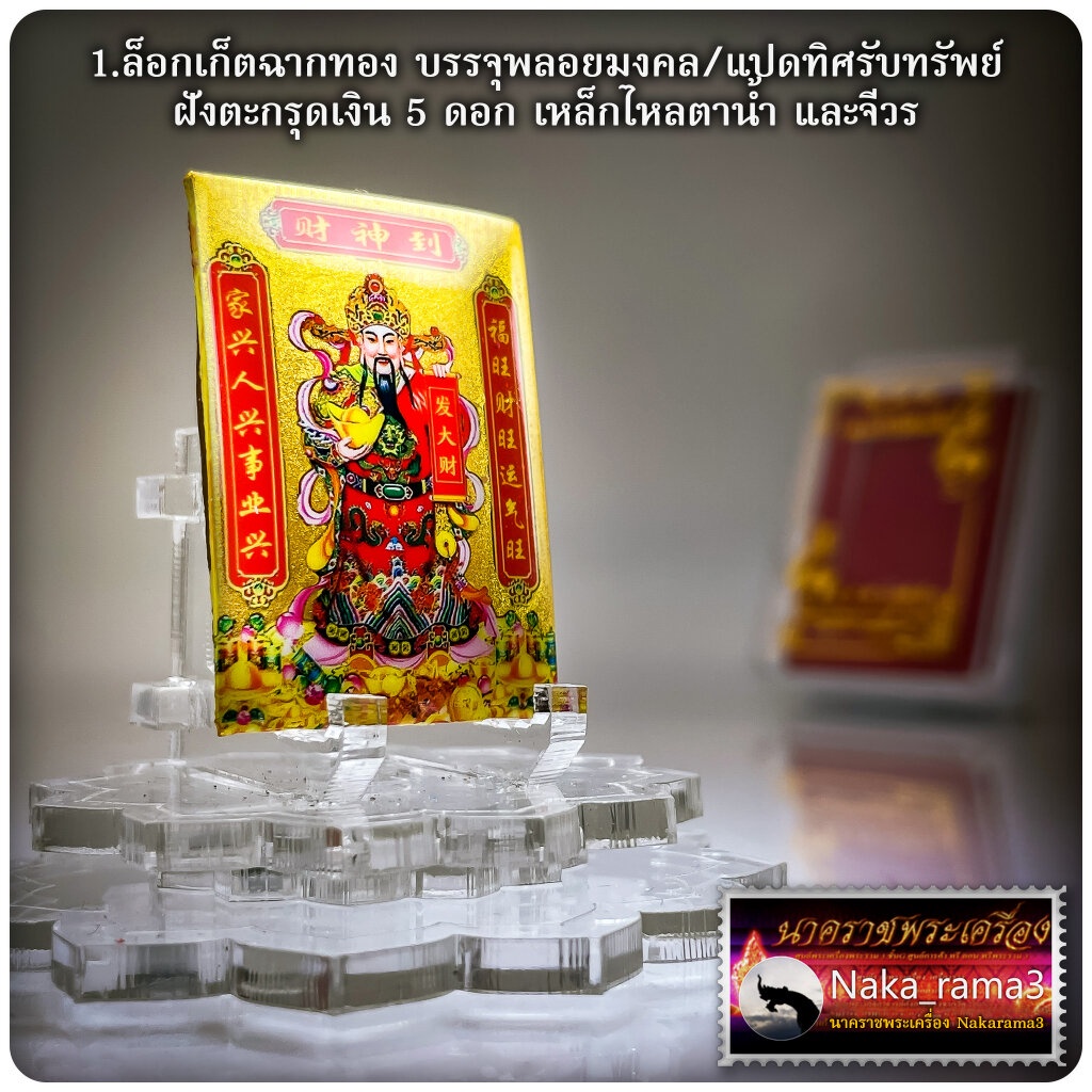 เทพเจ้าไฉ่ชิงเอี้ย รวยพันล้าน หลวงปู่อิ่ม ปัญญาวุโธ วัดทุ่งนาใหม่ จ.นครศรีธรรมราช