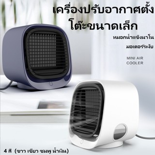 COMELY พัดลมไอเย็น mini พัดลมแอร์เย็น ลมแรง  ความชื้นและเย็นลง พร้อมไฟกลางคืนLED