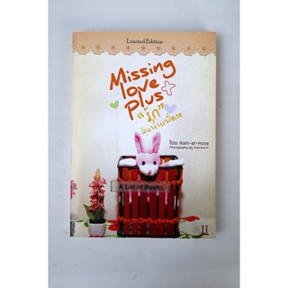 Missing love plus รักฉันนั้นเพื่อเธอ **มือสอง**
