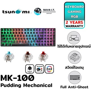 COINSคืน15%⚡FB9JMZV6⚡ TSUNAMI OUTEMU MK-100 PUDDING MECHANICAL GAMING KEYBOARD (BLACK / WHITE) รับประกันสินค้า 2 ปี