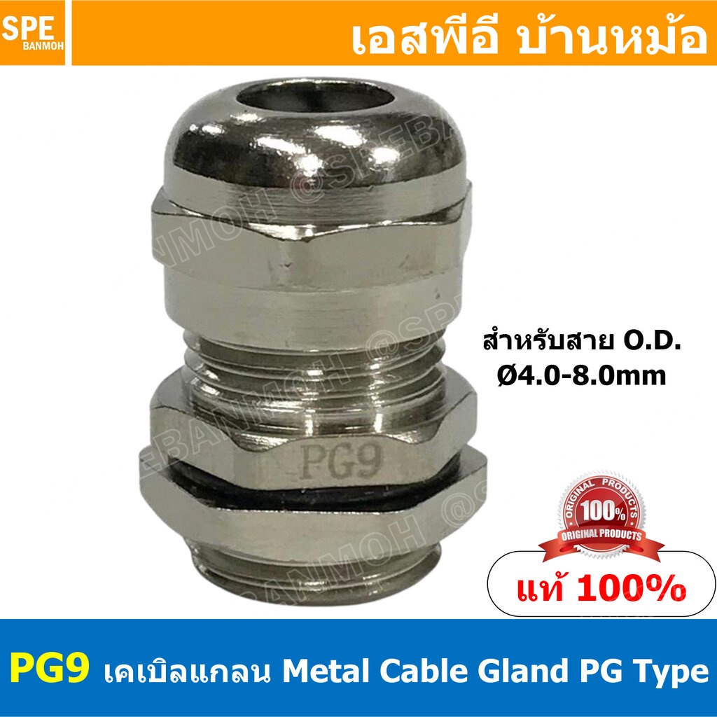 [ 2ชิ้น ] CBGL PG-9 เคเบิลแกลนหล็ก Cable Gland PG-Type PG9 เคเบิลแกลน ที่ล็อคสายไฟ เคเบิ้ลแกลนด์ IP6