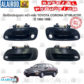 SPRY มือเปิดประตูหน้า นอก TOYOTA CORONA ST190,AT190,ST191,AT191 ใหม่ มือเปิดนอก มือเปิดประตู