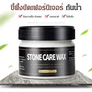 แว็กซ์หินอ่อน สําหรับขัดเงาดูแลผิว